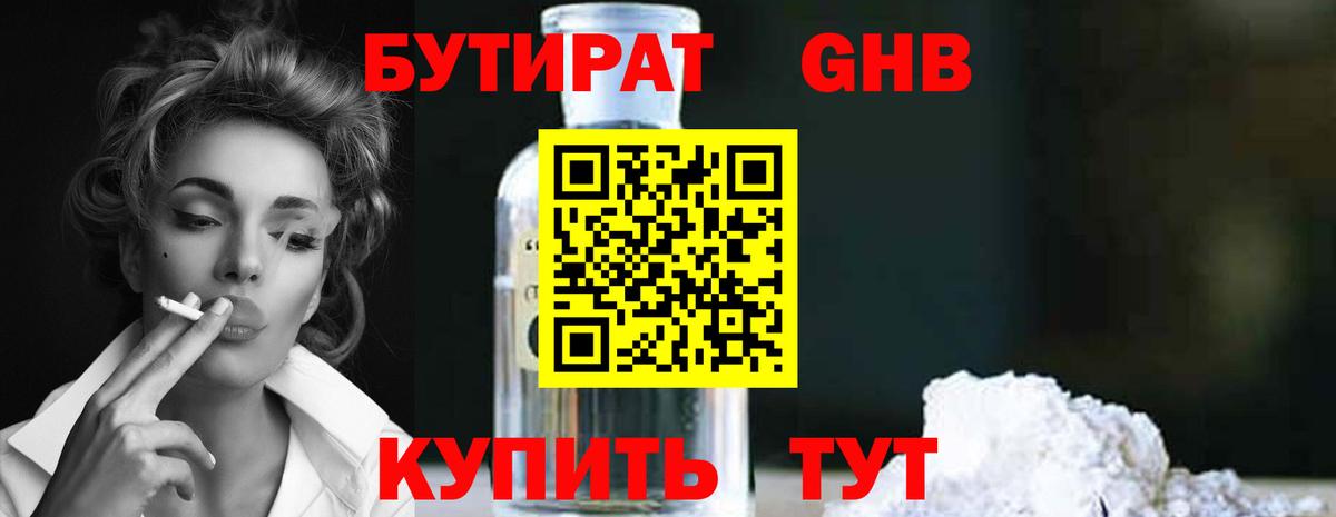 БУТИРАТ BDO 33%  Вход с VPN  Бутират  Саров 