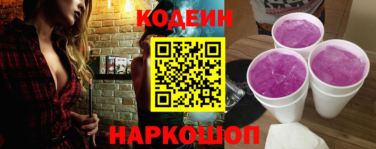 Саров  Codein Purple Drank  Вход с VPN 