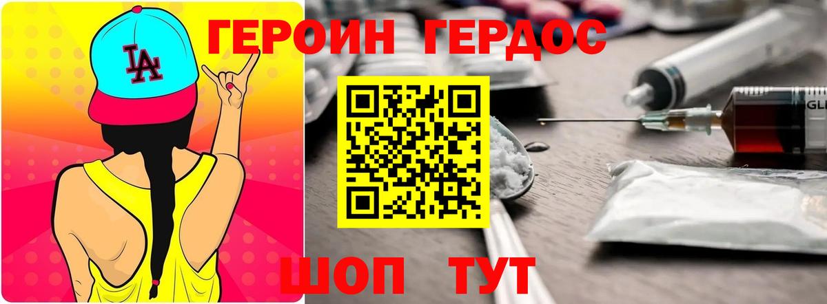 ГЕРОИН белый Саров