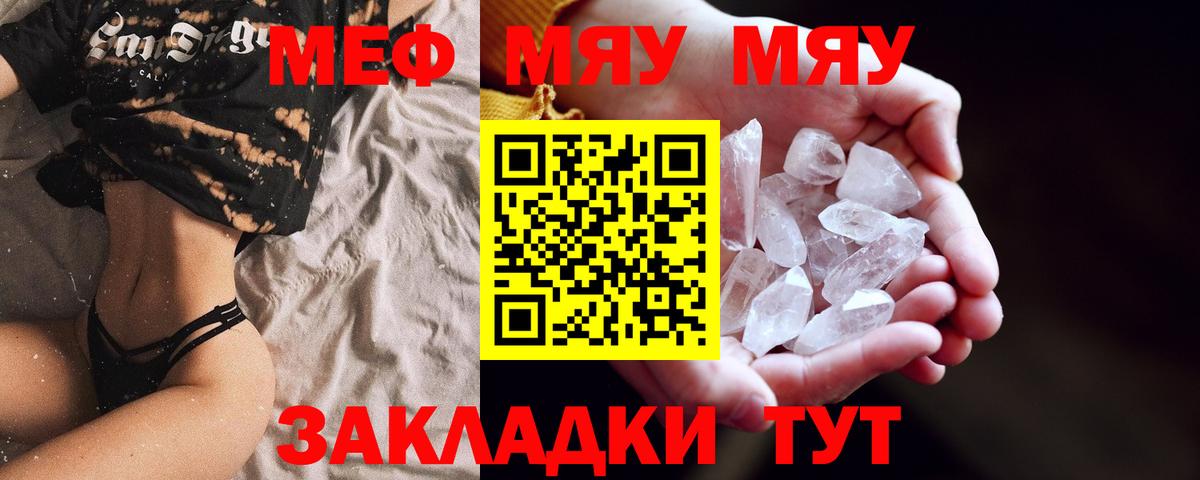 Меф мяу мяу  Саров