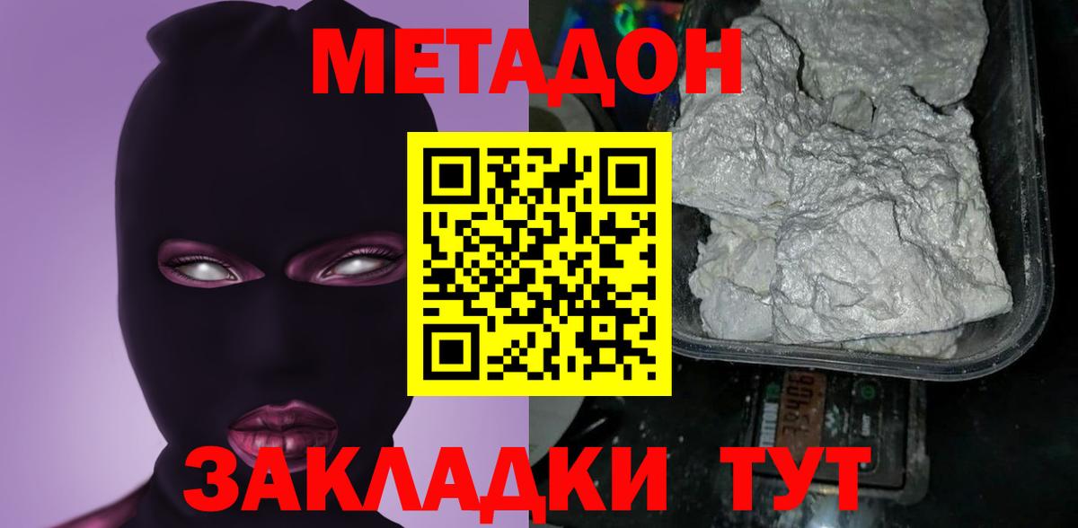 Саров  Метадон кристалл  Вход с VPN 